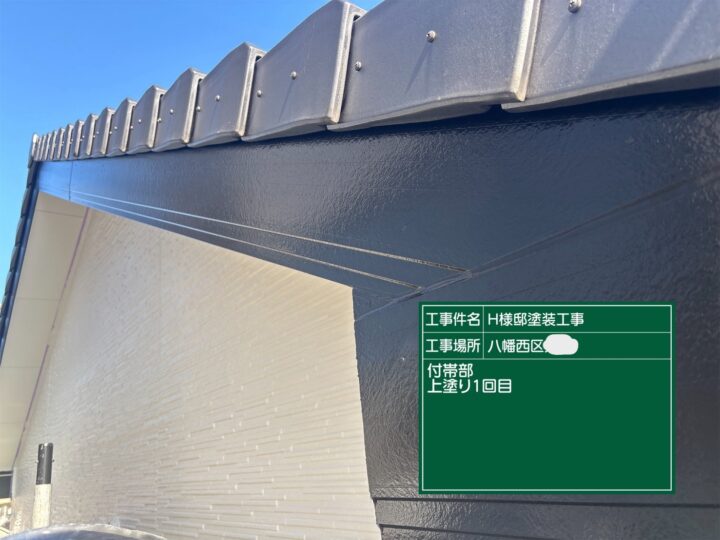 破風板上塗り１回目