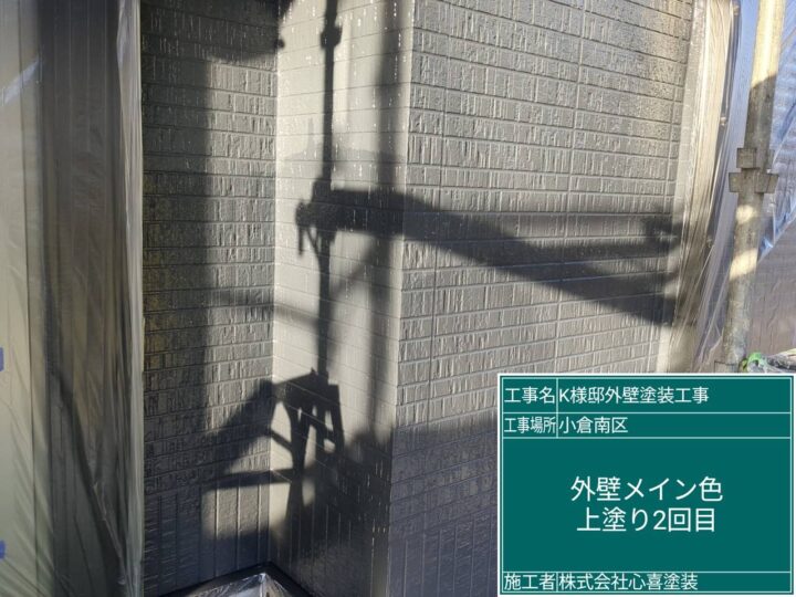 外壁メイン上塗り２回目