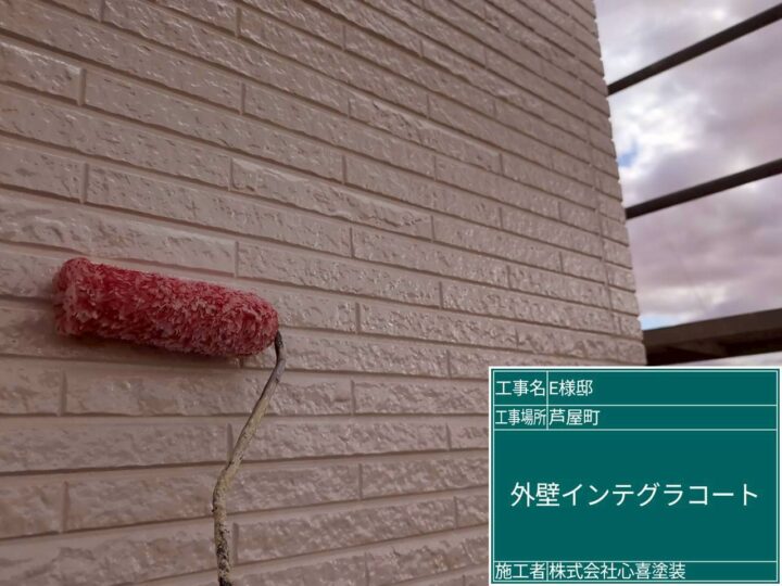 外壁インテグラルコート