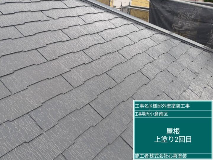 屋根上塗り２回目