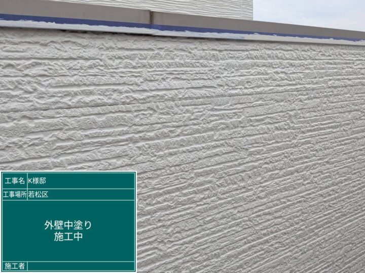 外壁中塗り