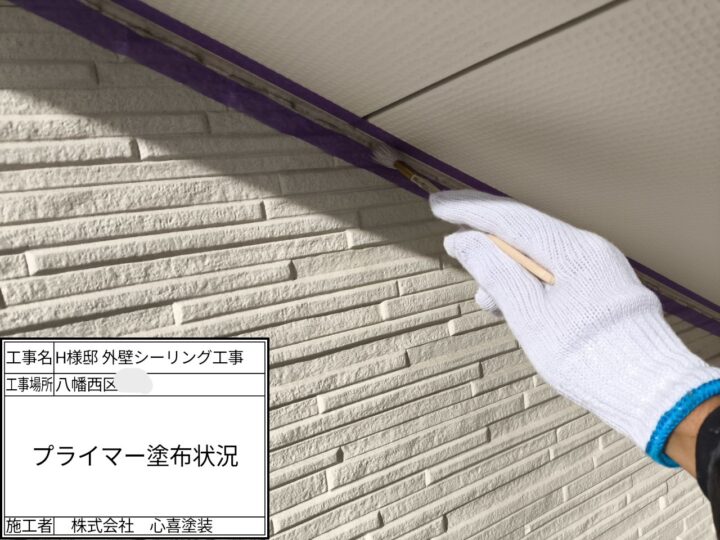 プライマー塗布