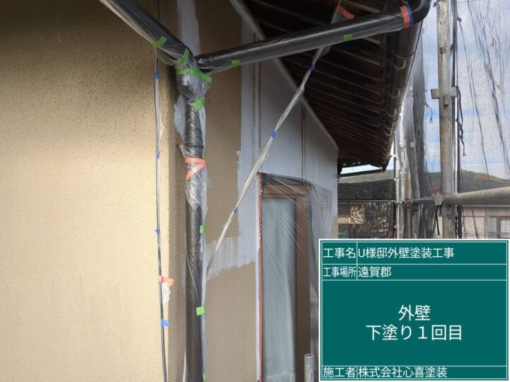 外壁下塗り１回目