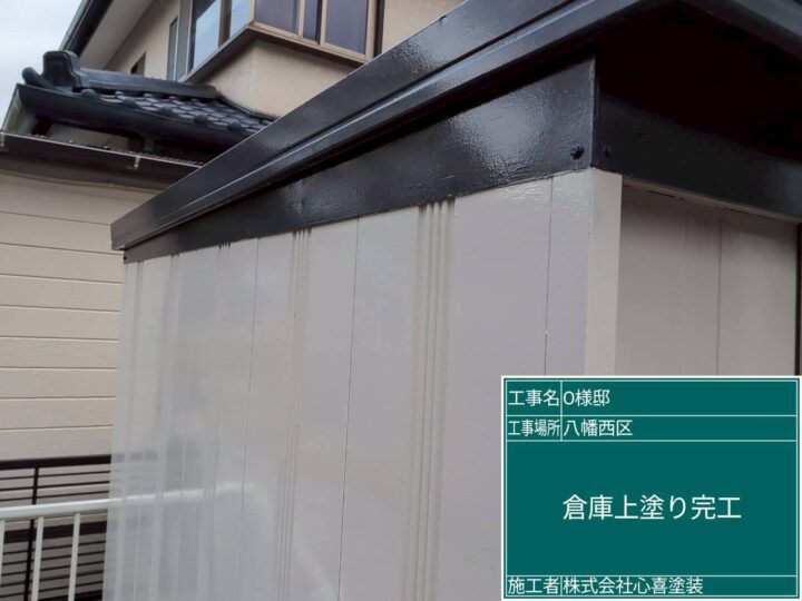倉庫上塗り完工