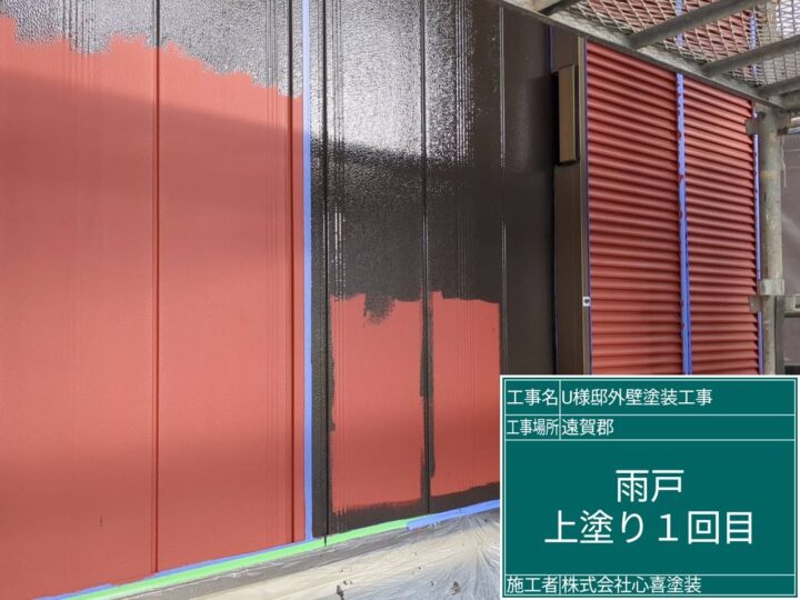 雨戸上塗り１回目