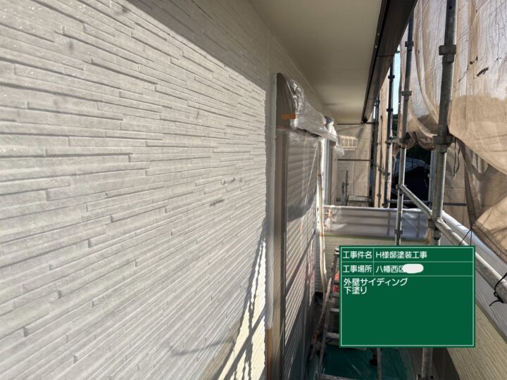 外壁下塗り 