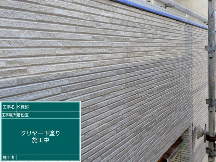 クリヤー下塗り