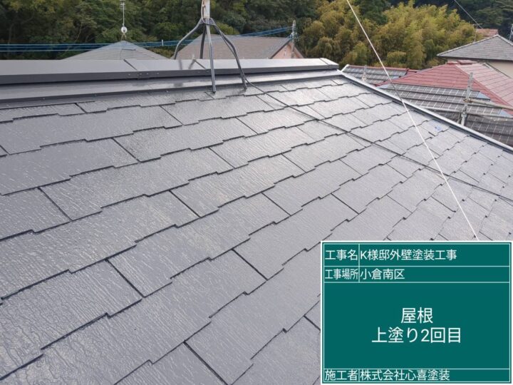 屋根上塗り２回目