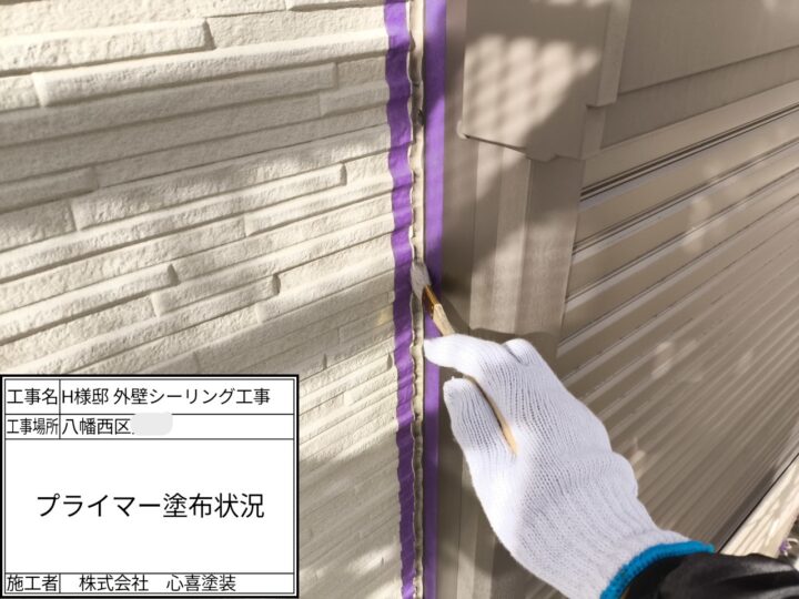 プライマー塗布