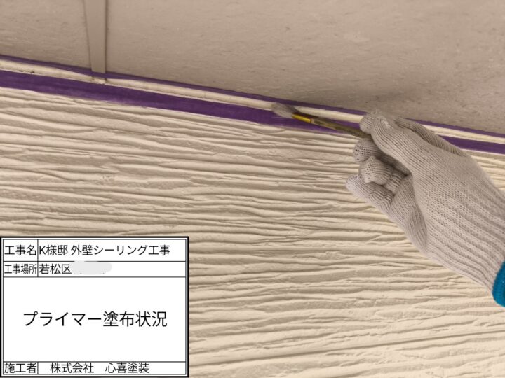 プライマー塗布