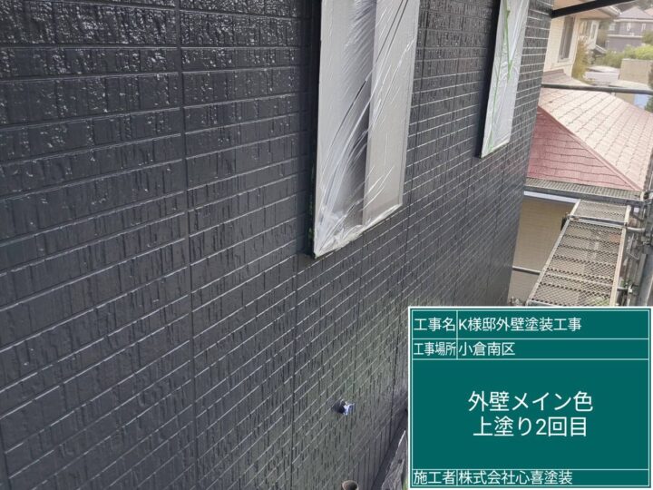 外壁メイン上塗り２回目