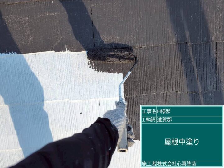 屋根中塗り
