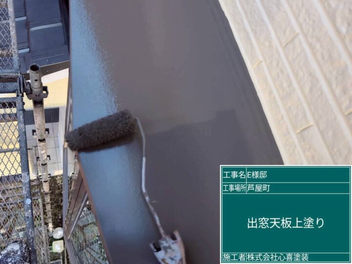 出窓天板上塗り