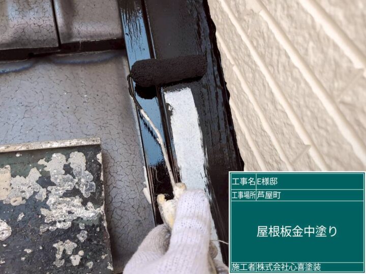 屋根板金中塗り