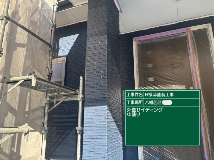 外壁中塗り 
