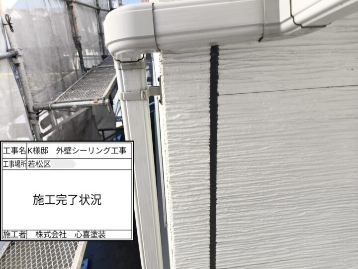 シーリング完了