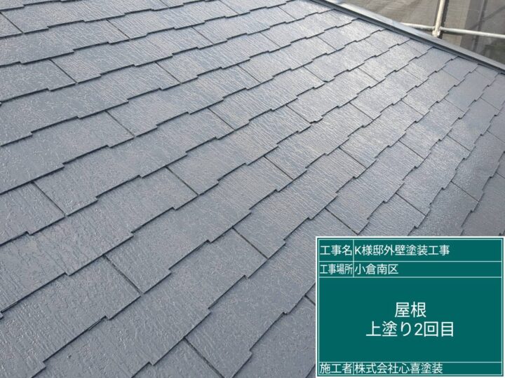 屋根上塗り２回目 