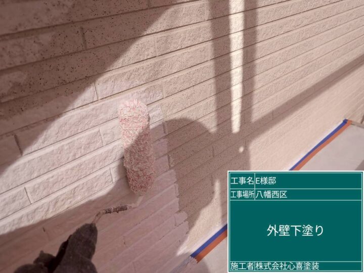 外壁下塗り