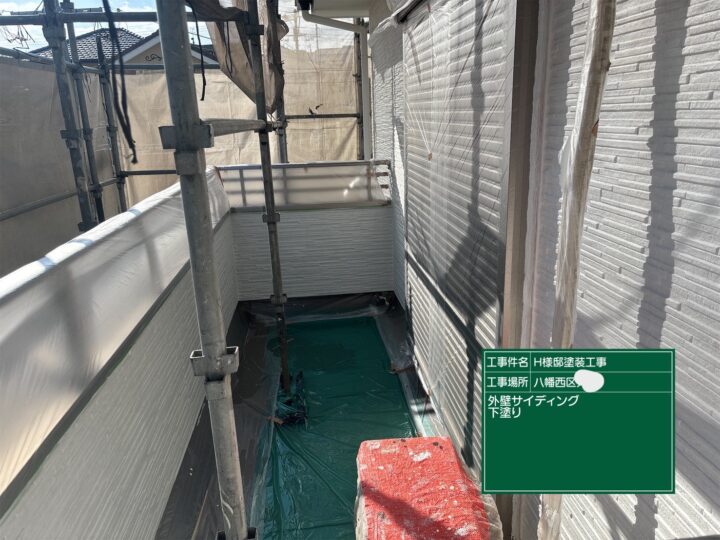 外壁下塗り 