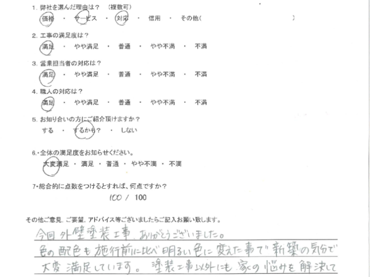 福岡県遠賀郡　E様よりアンケートいただきました