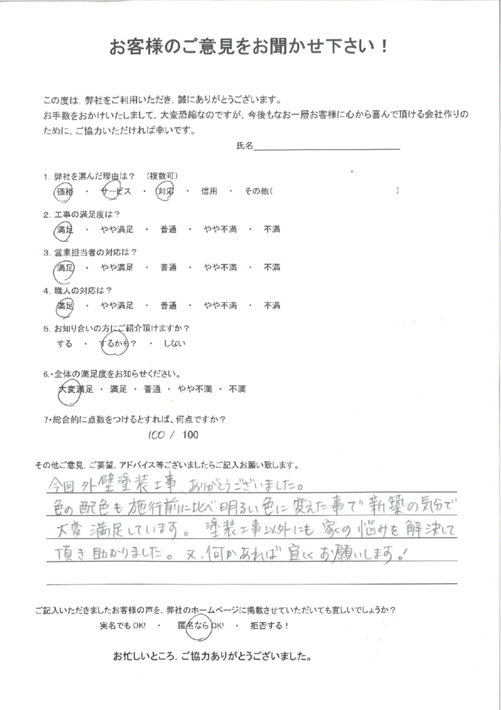 福岡県遠賀郡　E様よりアンケートいただきました