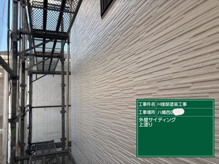 外壁上塗り 