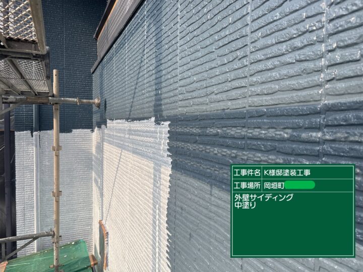 外壁中塗り