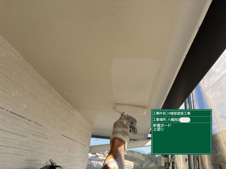 軒天上塗り