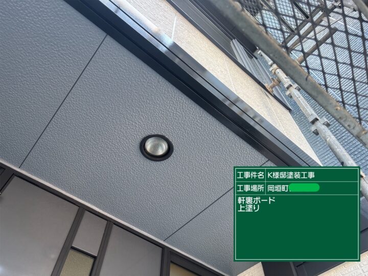 軒裏ボード上塗り