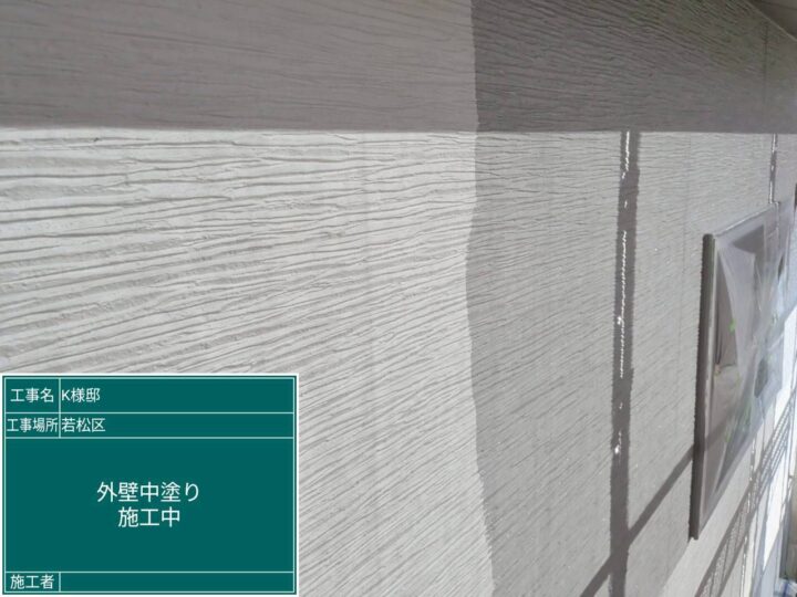 外壁中塗り