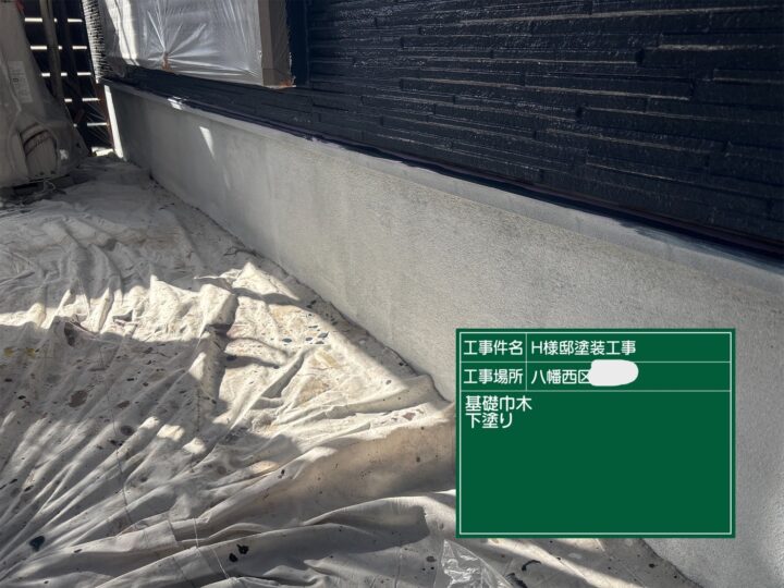 基礎笠木下塗り
