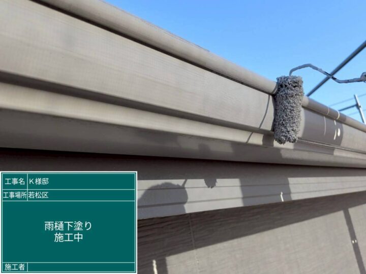 雨樋下塗り 