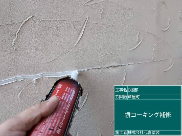 塀コーキング補修