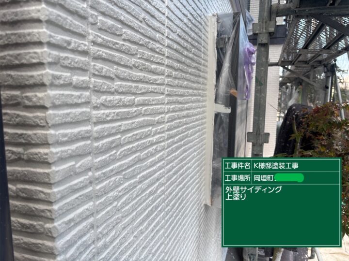 外壁上塗り