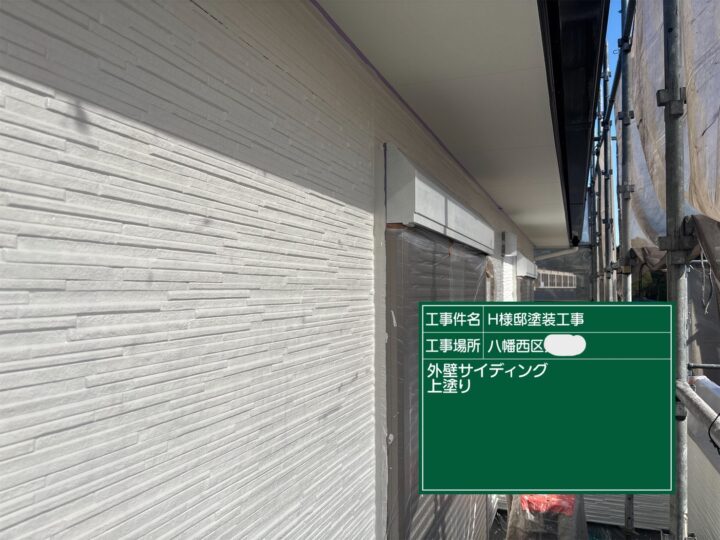 外壁上塗り 
