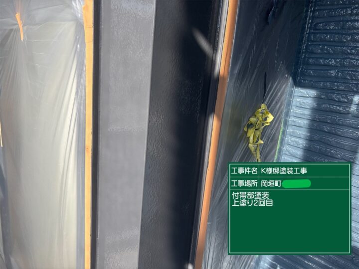 付帯部上塗り2回目