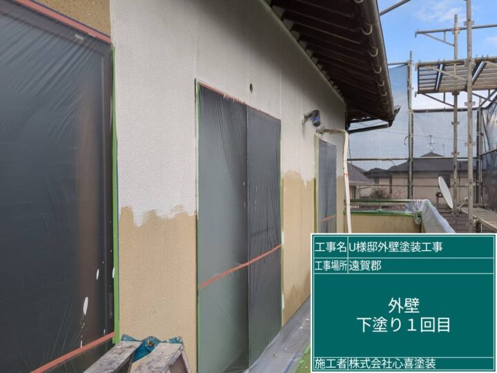 外壁下塗り１回目