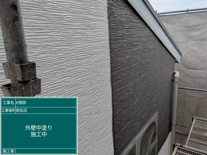 外壁中塗り