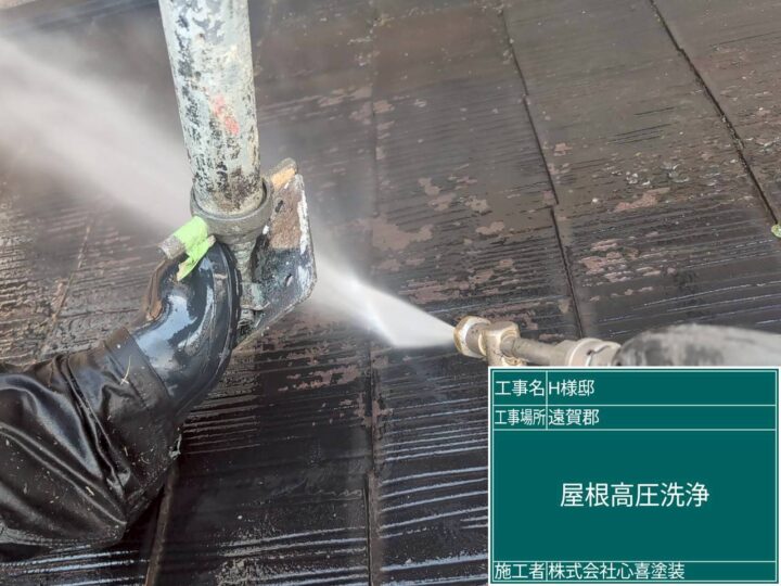 屋根高圧洗浄 