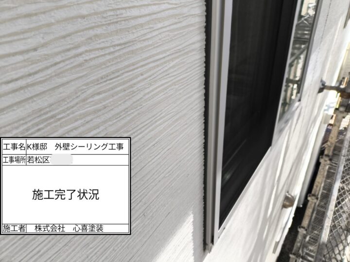 シーリング完了