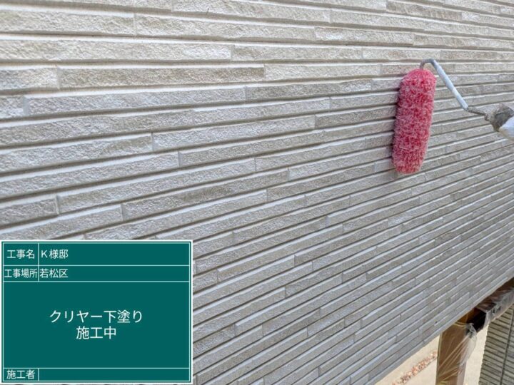 クリヤー下塗り