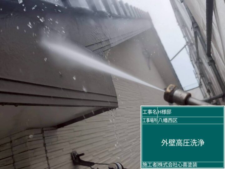 外壁高圧洗浄