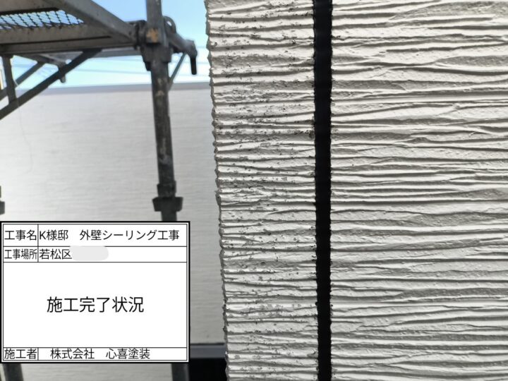 シーリング完了