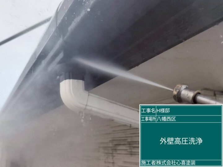 外壁高圧洗浄