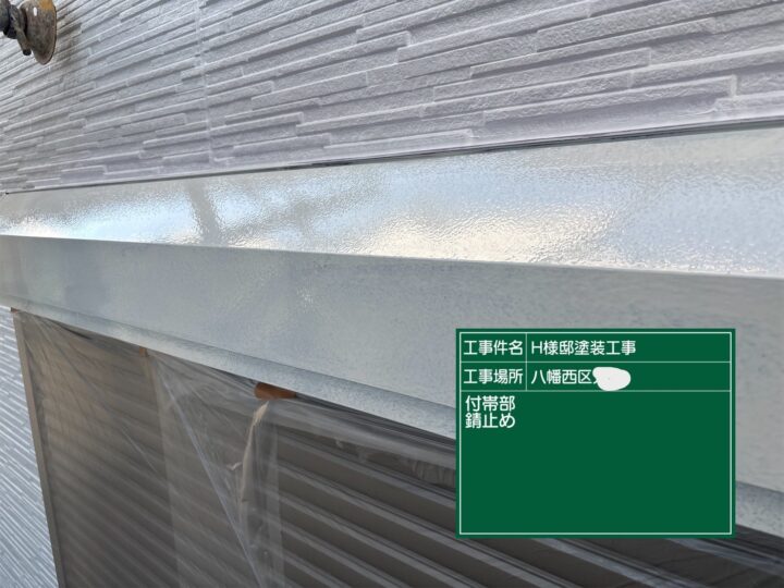 シャッターボックス錆止め