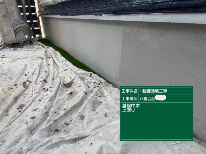 基礎笠木上塗り