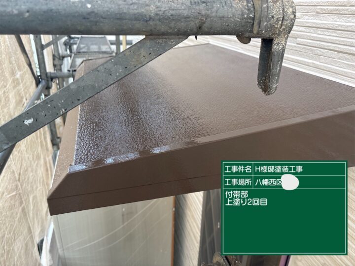 庇上塗り２回目