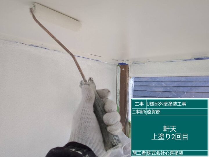 軒天上塗り２回目