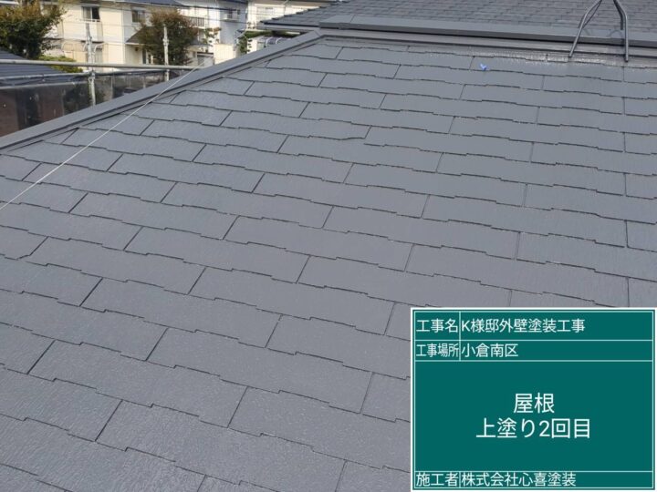 屋根上塗り２回目