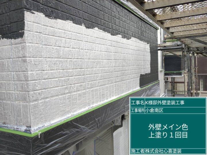 外壁メイン上塗り１回目 
